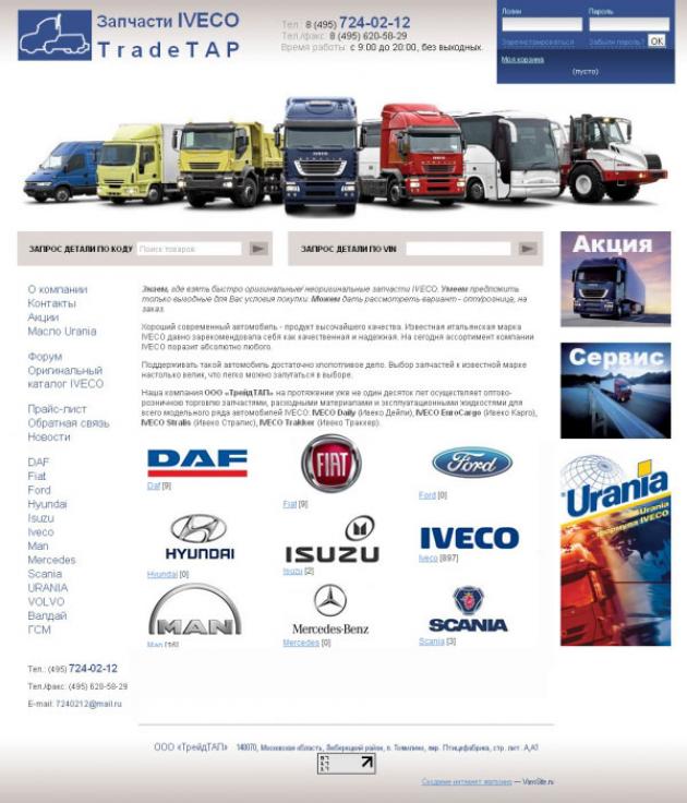Интернет Магазин — Запчасти ИВЕКО (IVECO)