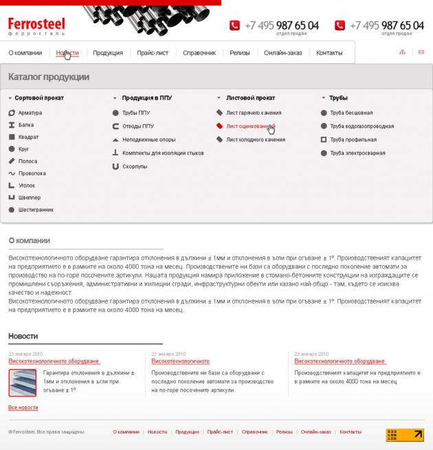 Интернет-сайт для компании Ферросталь. Интернет-сайт для компании Ферросталь.