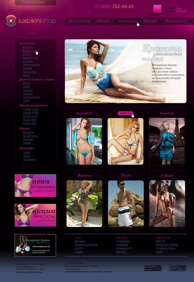 Luxbikinishop - сайт каталог-магазин
