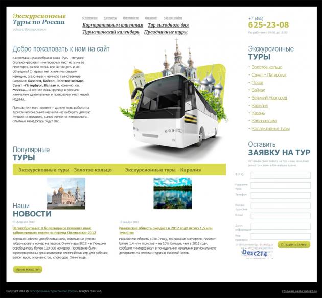 Экскурсионные Туры по России