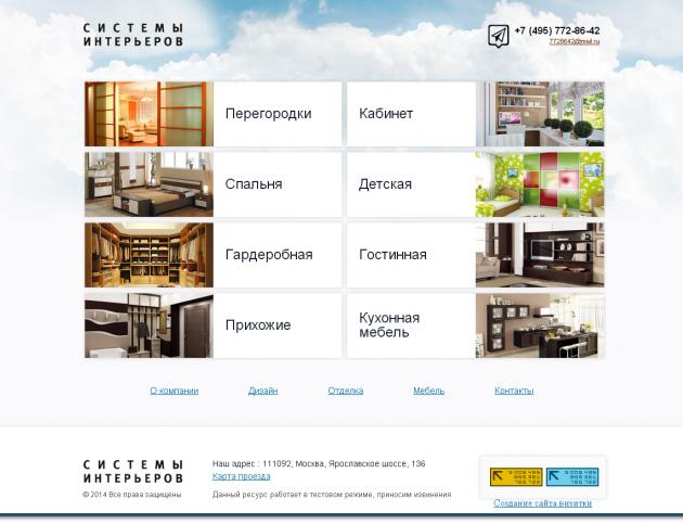 Сайт каталог для фирмы "Системы интерьеров"